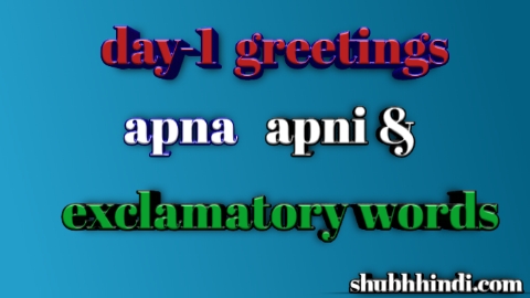 English speaking course Day-1- Greetings, Own and Exclamation English speaking course Day-1- Greetings, Own and Exclamation