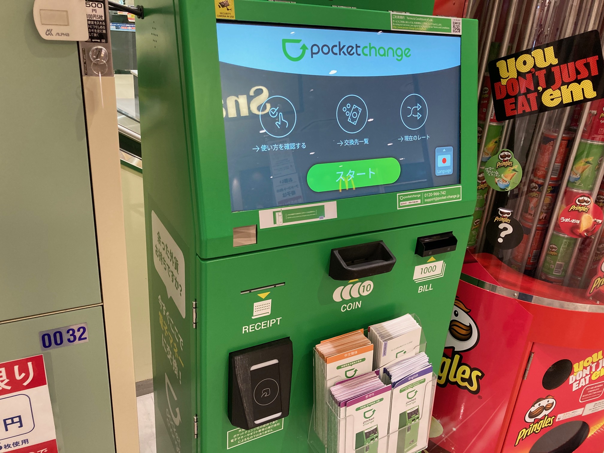 yoshi223のブログ Pocket Change(ポケットチェンジ)のレシート