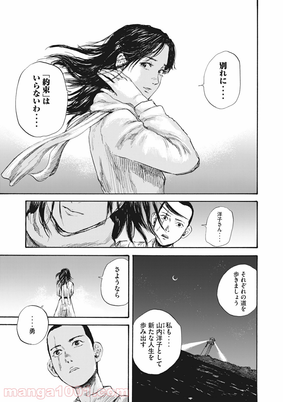 満州アヘンスクワッド - Raw 【第28話】 - Manga1000.com