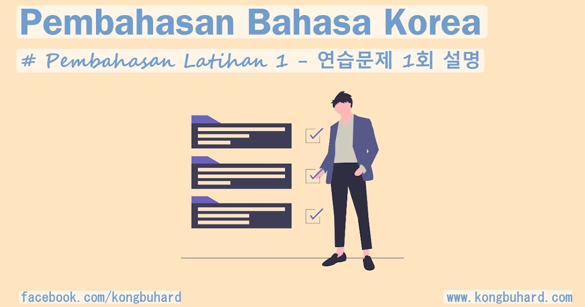 연습문제 1회 설명 Pembahasan SoalSoal Latihan 1 Bahasa Korea 연습문제 1회 설명 Pembahasan SoalSoal Latihan 1 Bahasa Korea