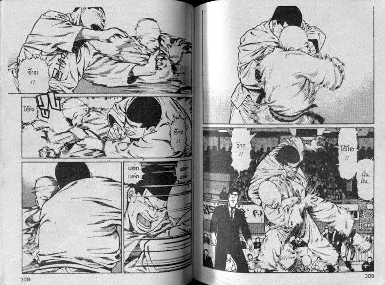 ซังโกะคุง ยูโดพันธุ์เซี้ยว - หน้า 154