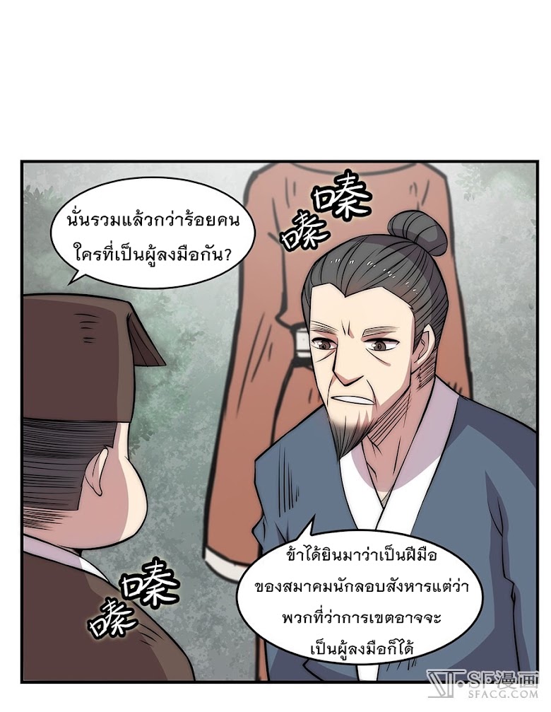 The Master of Martial Arts Retired Life - หน้า 22