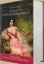 Волшебный фонарик Хелен Холстед