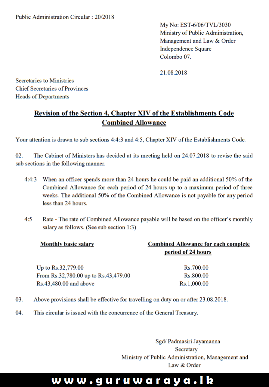 Circular Combined Allowances සංයුක්ත දීමනාව இணைந்த படிகள் Teacher