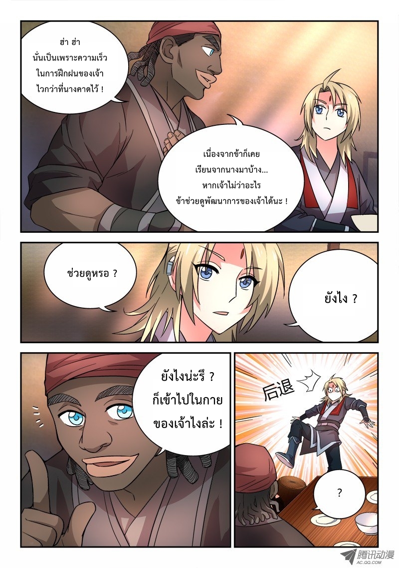 อ่านการ์ตูน Spirit Blade Mountain 62 ภาพที่ 7