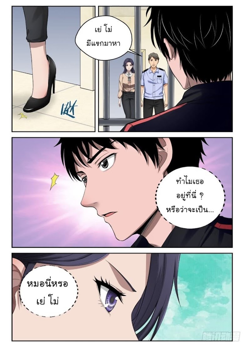 Strongest Abandoned Son - หน้า 8