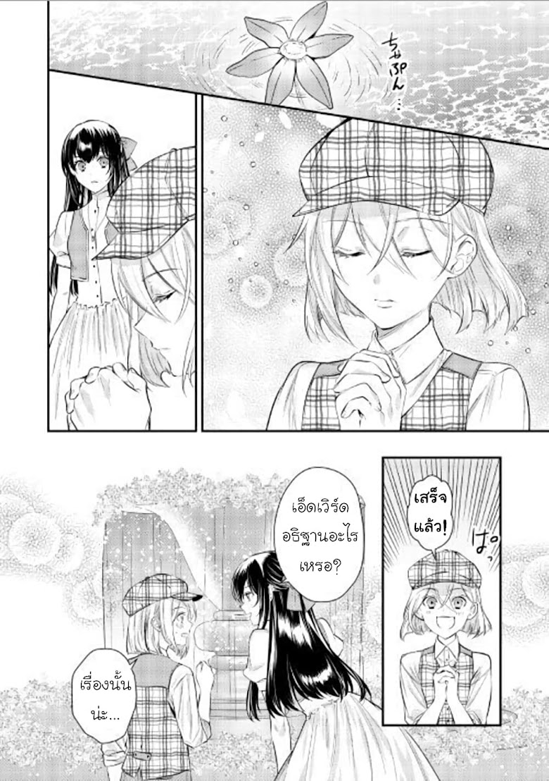Isekai Ouji no Toshiue Cinderella - หน้า 6