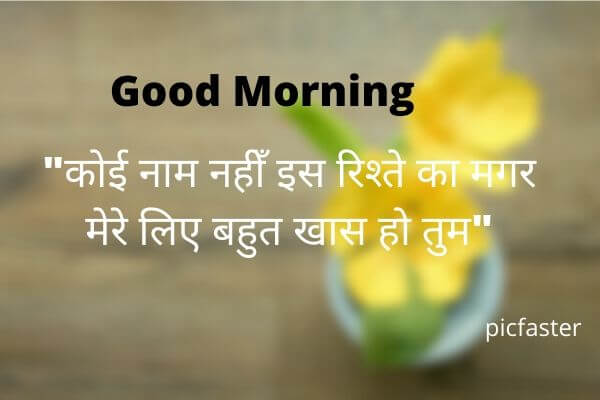 Featured image of post Good Morning Love Quotes In Hindi Text : Good morning love text messages for boyfriend.