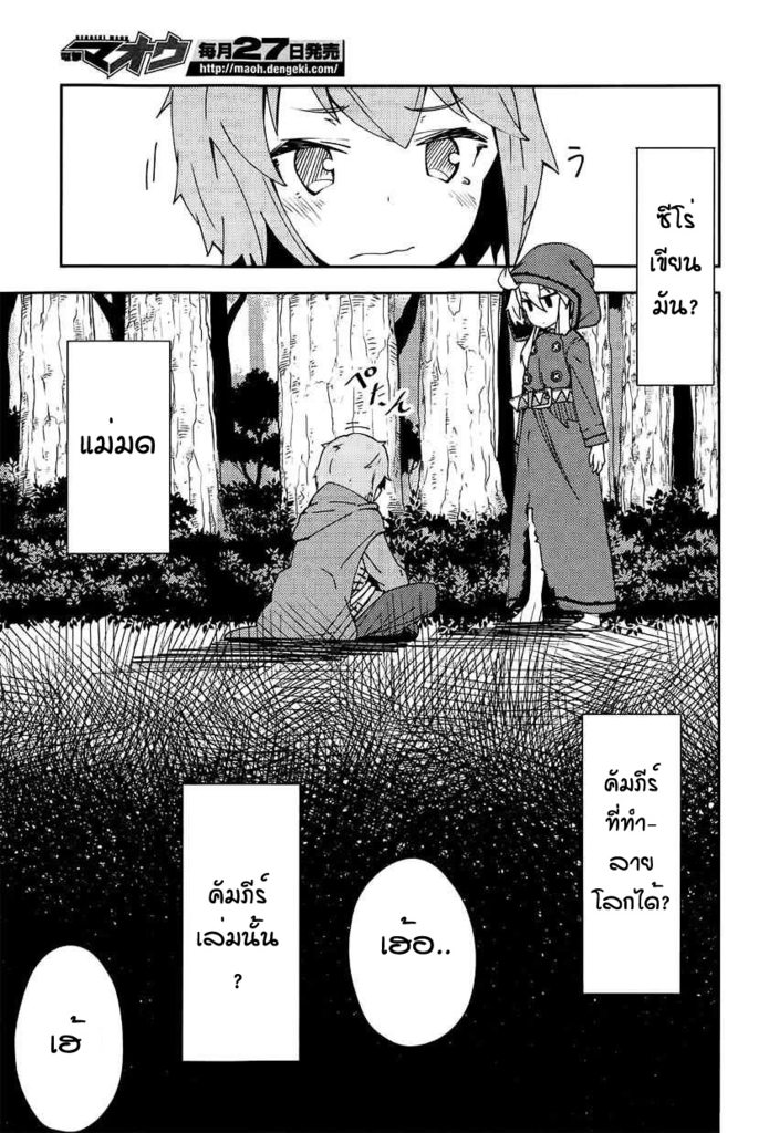 Zero kara Hajimeru Mahou no Sho - หน้า 18