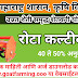 "Roto Cultivator" Scheme Of Maharashtra Government 2019