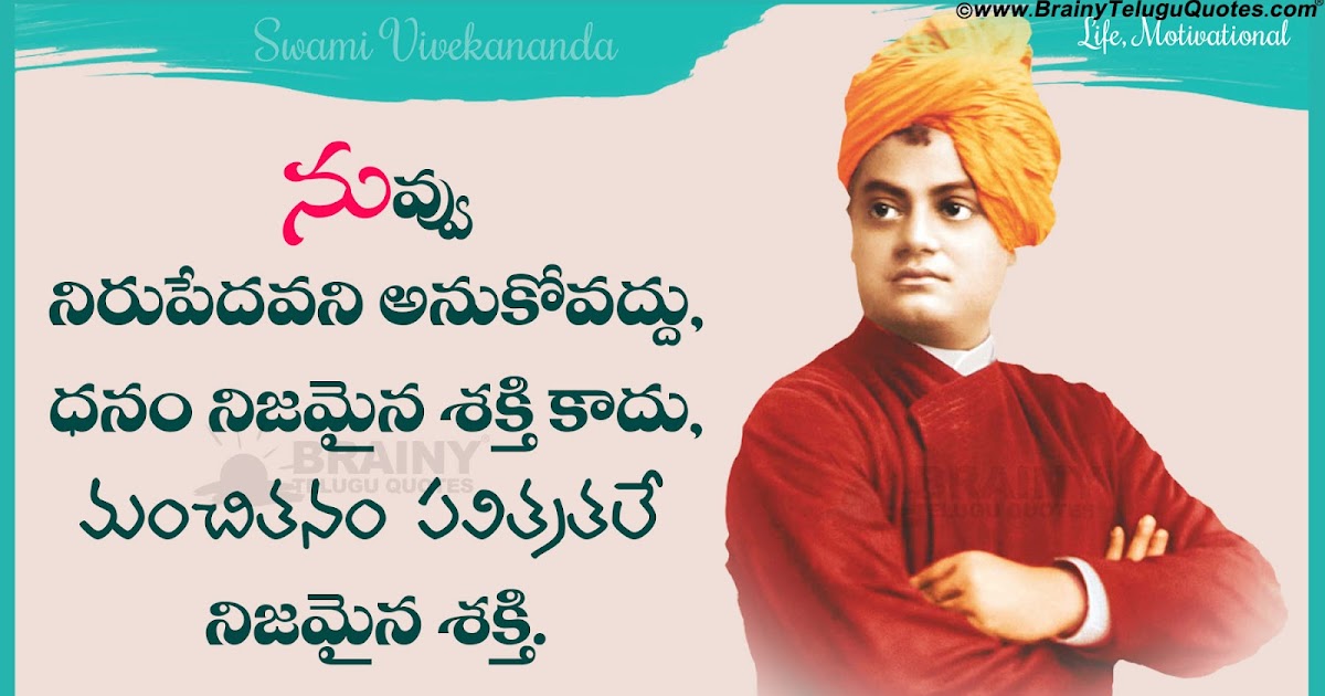 Swami Vivekananda Best Inspirational Telugu Thoughts Sayings Messages