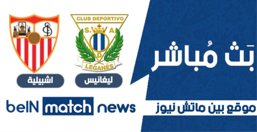 موعد مباراة ليغانيس واشبيلية اليوم -01-2021 في كأس ملك إسبانيا موعد مباراة ليغانيس واشبيلية اليوم -01-2021 في كأس ملك إسبانيا