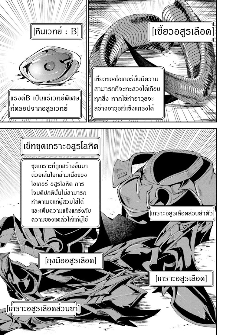 Isekai de Cheat Nouryoku Ote ni Shita Ore wa, Genjitsu Sekai o mo Musou Suru - หน้า 14
