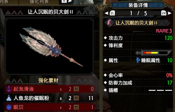 魔物獵人 崛起 (Monster Hunter Rise) 村5星大劍強度分析