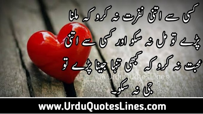 Kisi Se Itni Nafrat Na karo Ke Milna || Motivational Quotes In Urdu Quotes Lines