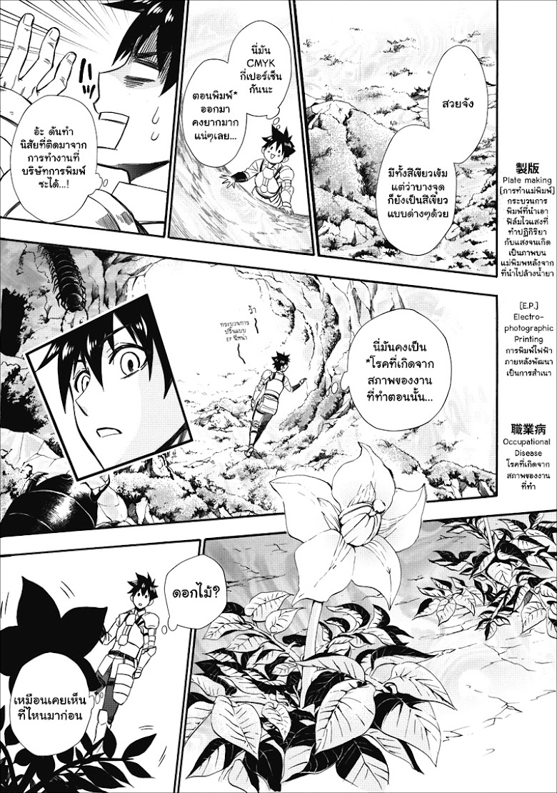 Boken-ka ni Narou!~ Sukiru Boudo de Danjon Koryaku - หน้า 20