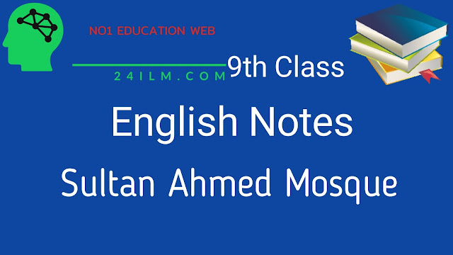 9th Class English Short Questions Chapter No 7. Sultan Ahmad Mosque 9th Class English Short Questions Chapter No 7. Sultan Ahmad Mosque