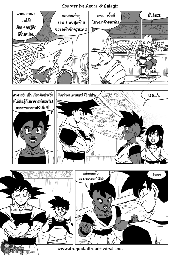 Dragon Ball Multiverse - หน้า 20