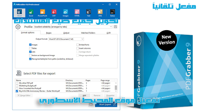 برنامج محول مستندات أحترافي للكتب الألكترونية وملفات الأوفيس وغيرها ويدعم العربية مفعل تلقائياً PdfGrabber 9.0.0.12 Professional Activated PDF To Office