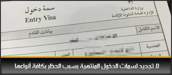 الغاء سمات دخول الكويت المنتهية بسبب كورونا دون تجديد او اعادة اصدار حتي اشعار آخر