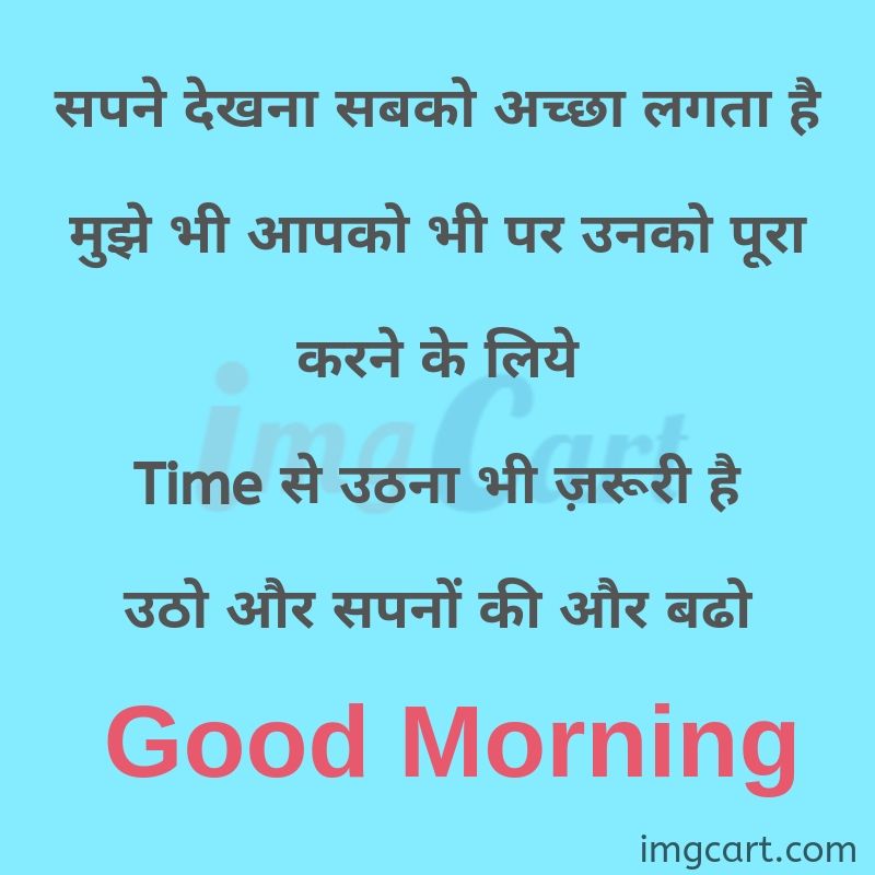 Good Morning In Hindi Quotes