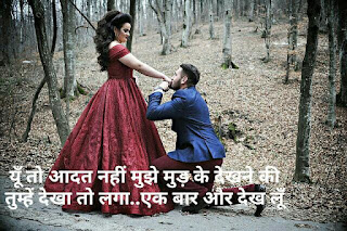 Romantic Status For Whatsapp In Hindi