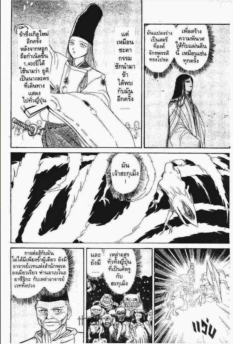 Ushio to Tora - หน้า 275