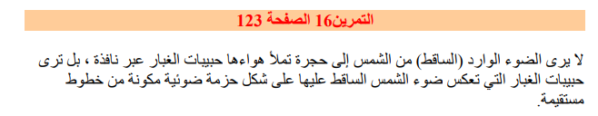 حل تمرين 16 صفحة 123 فيزياء للسنة الأولى متوسط الجيل الثاني