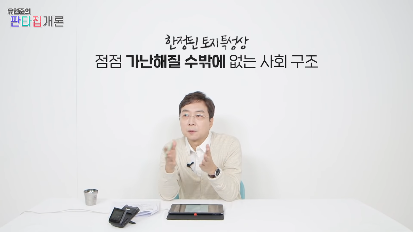 조선이 망한 이유는 온돌 때문이다?