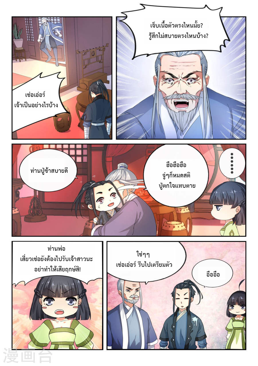อ่านการ์ตูน Against the Gods 1 ภาพที่ 32