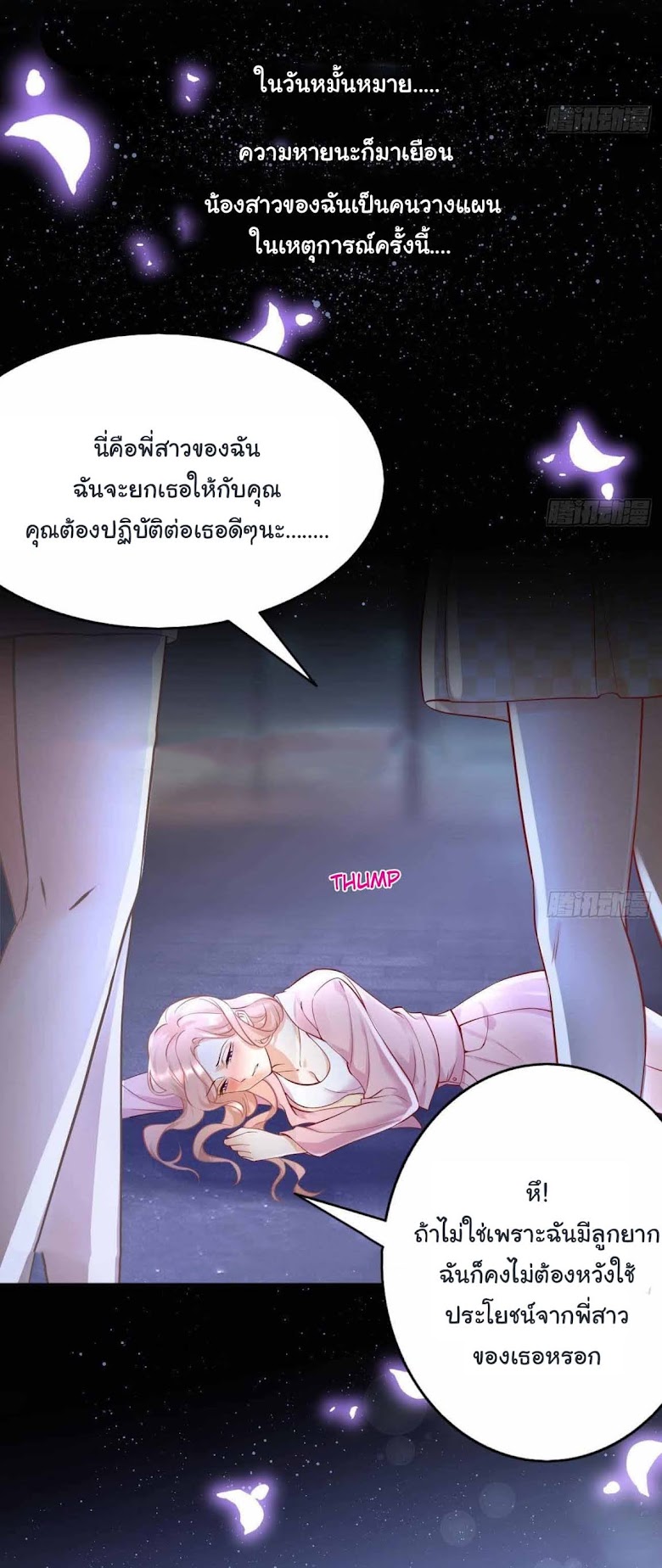 Mommy, Please Wait To Be Loved - หน้า 2