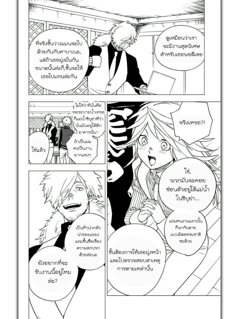 Kemono Jihen - หน้า 8