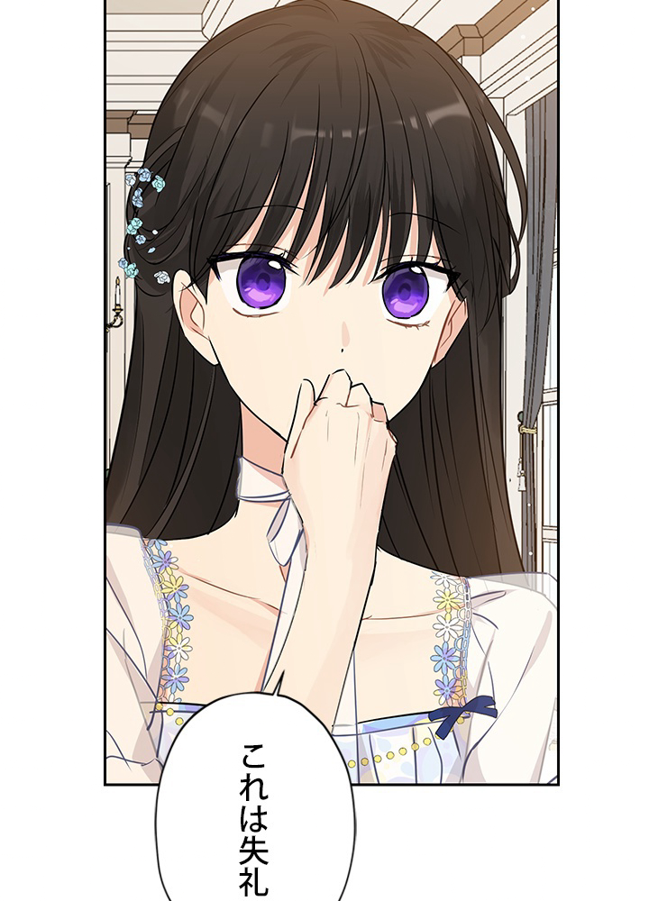 実は私が本物だった 第14話 - 3