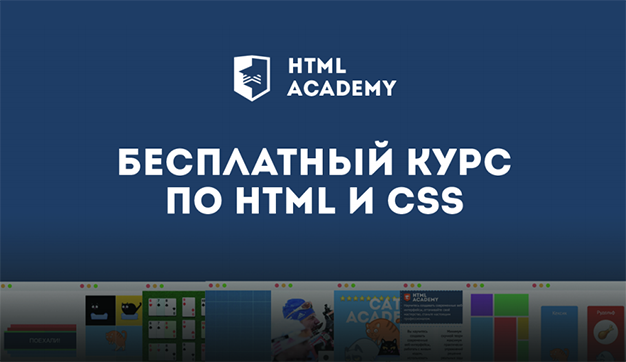 HTML и CSS курс