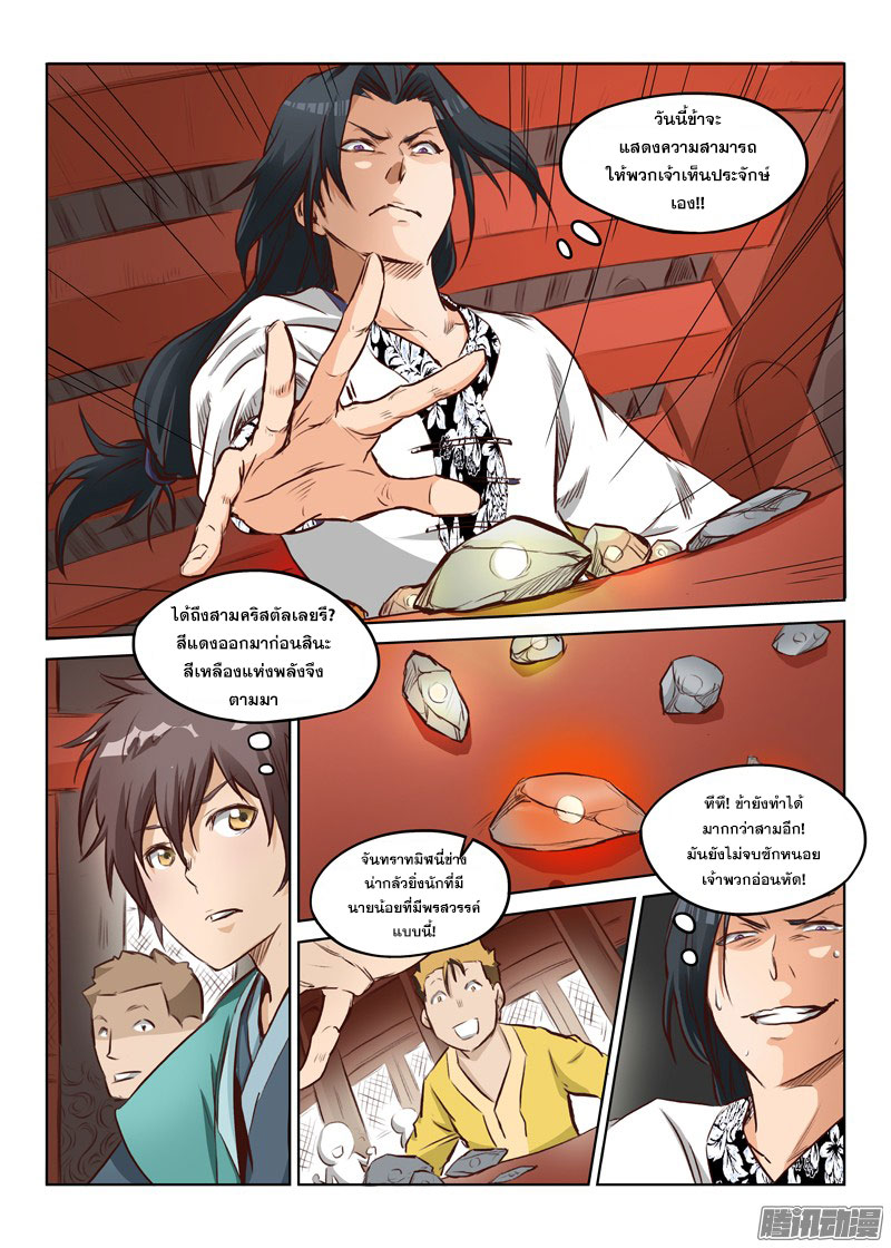 อ่านการ์ตูน Star Martial God Technique 1-5 ภาพที่ 59