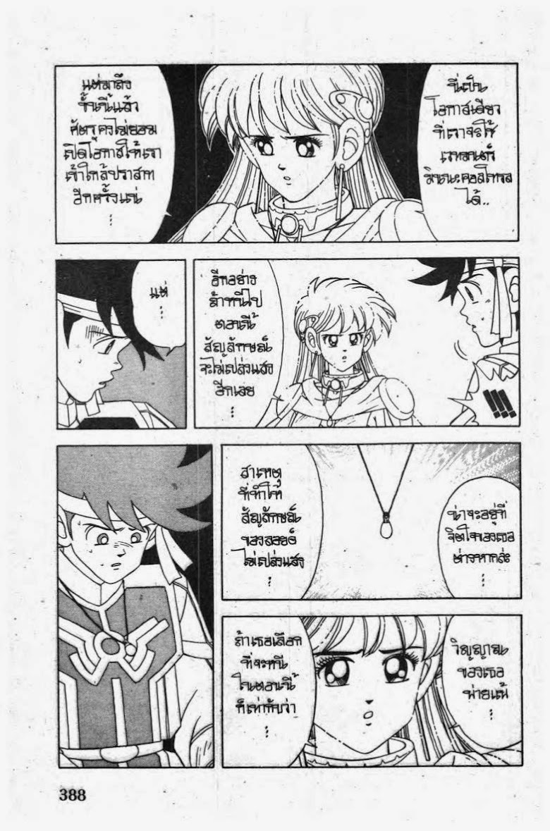 Dragon Quest The Adventure of Dai - หน้า 12