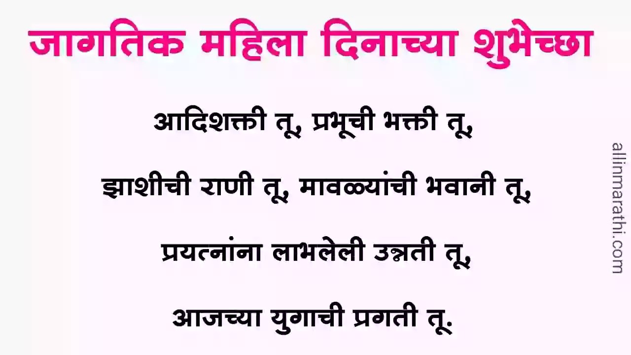 Women's-day-sms-marathi Women's-day-sms-marathi