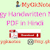 Biology Handwritten Notes PDF in Hindi