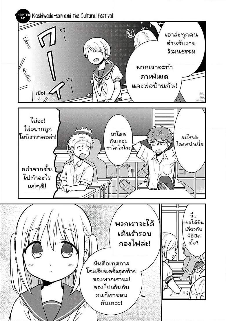 Expressionless Kashiwada-san and Emotional Oota-kun - หน้า 2