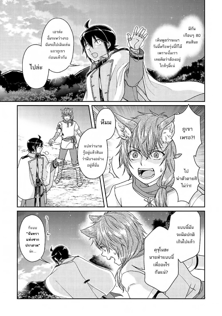 Tsuki ga Michibiku Isekai Douchuu - หน้า 17