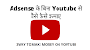 Adsense के बिना Youtube से पैसे कैसे कमाए