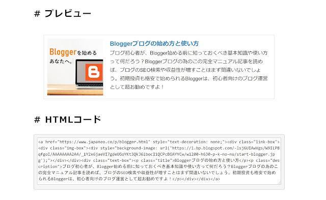 Bloggerでブログカードの埋め込み