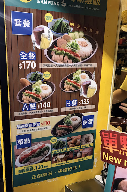 【食記】台北中山甘榜馳名海南雞飯,平價好吃的海南雞便當