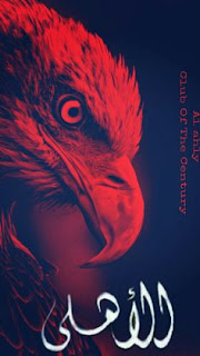 صور نادى الاهلي