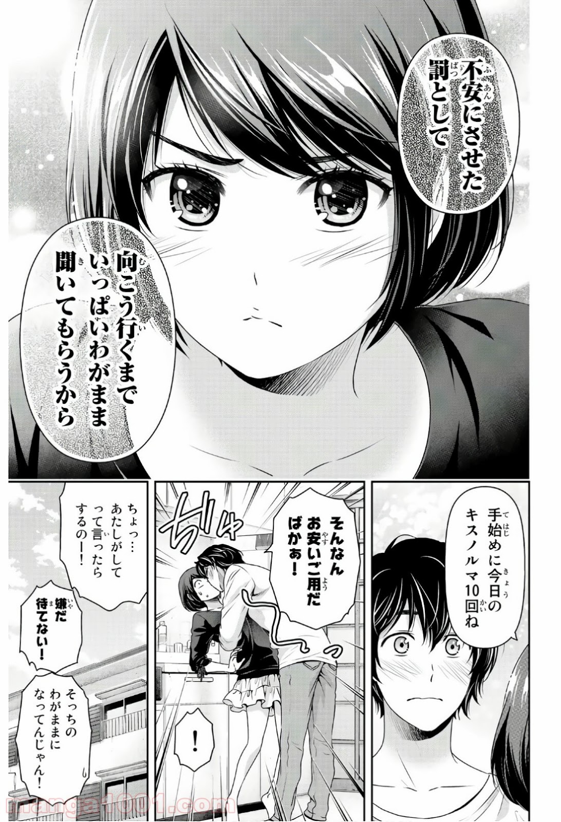 ドメスティックな彼女 - Raw 【第196話】 - Manga1001.com