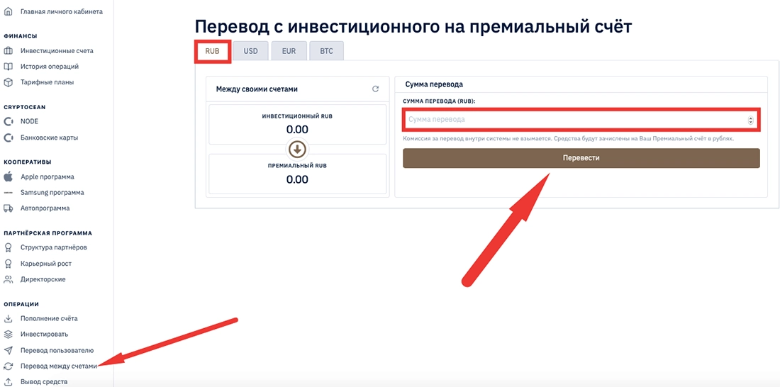 Внутренние переводы в TI Capital 2