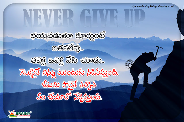 real life changing words in telugu, nice words on life in telugu, motivational life changing words