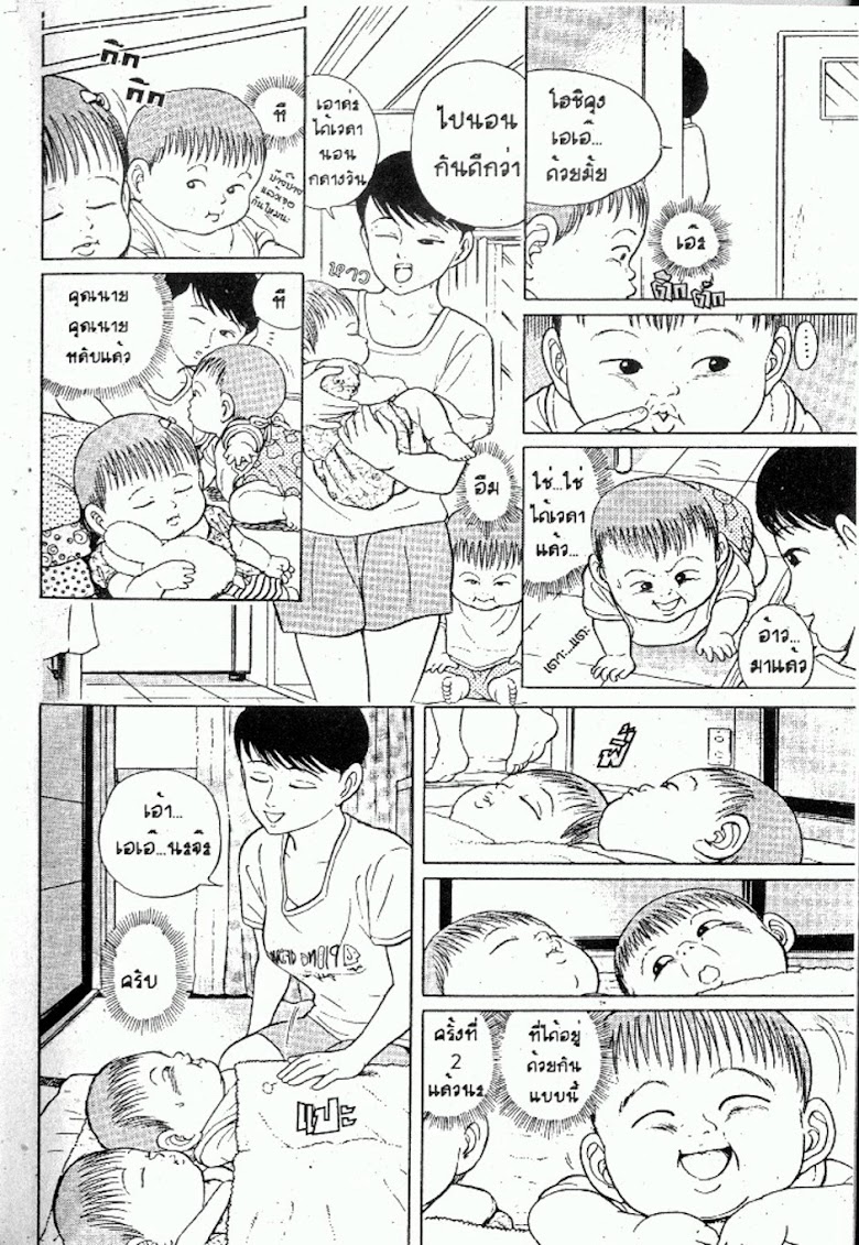 Teiyandei Baby - หน้า 14