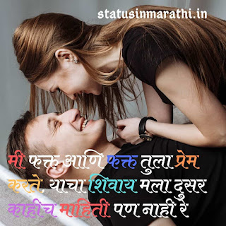 Best Love Status In Marathi For Whatsapp 2020 | Marathi Status On Love Life