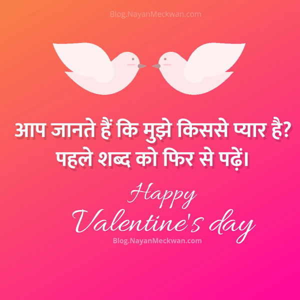 Happy valentine day 2020 shayari in hindi with images, wishes, sms Valentine Day Wishes In Hindi - valentine day quotes wishes images